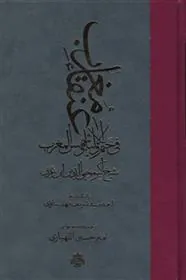کتاب عنقاء مغرب فی ختم الاولیاء و شمس المغرب