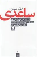 کتاب همسایه هدایت