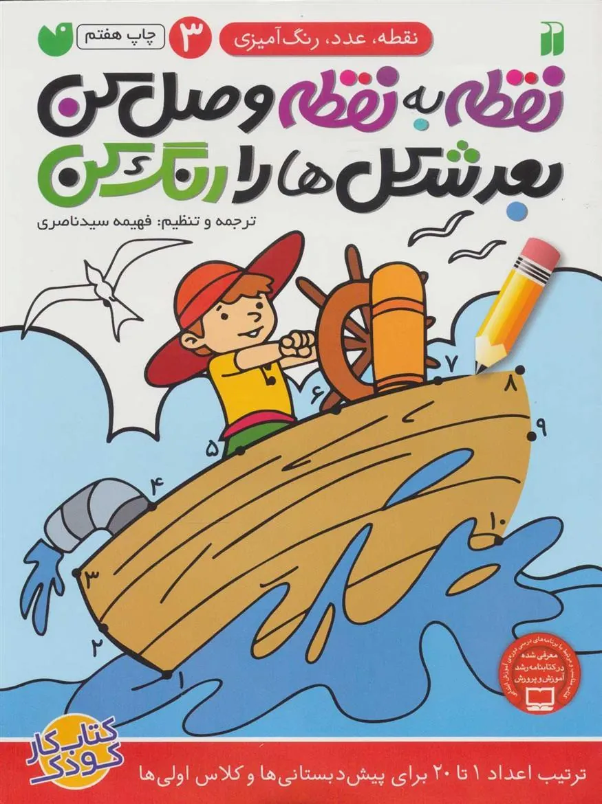 کتاب نقطه به نقطه وصل کن(3)