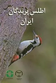 کتاب اطلس پرندگان ایران