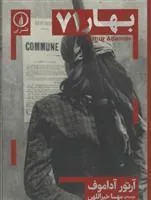 کتاب بهار 71