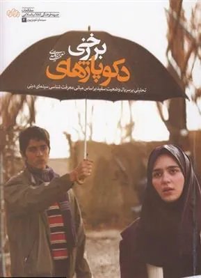 کتاب دکوپاژ های برزخی