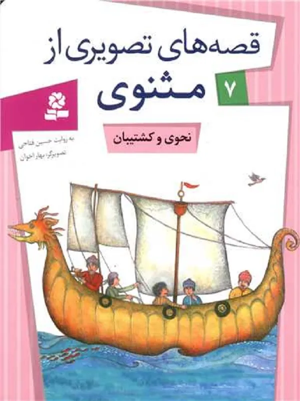 کتاب نحوی و کشتیبان