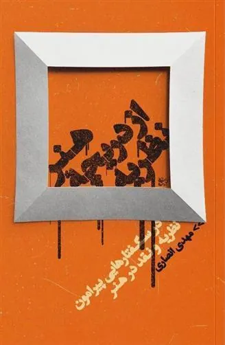 کتاب هنر از دریچه ی نظریه