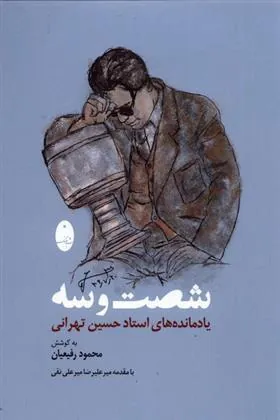 کتاب شصت و سه