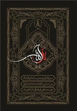 کتاب ثارالله