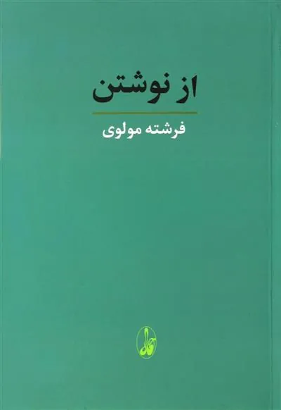 کتاب از نوشتن