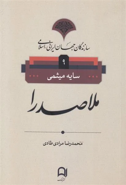 کتاب ملاصدرا