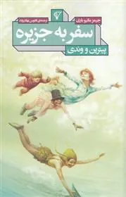 سفر به جزیره