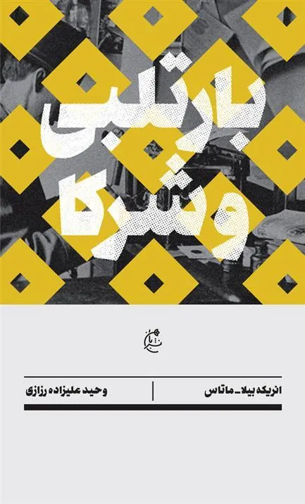 کتاب بارتلبی و شرکا