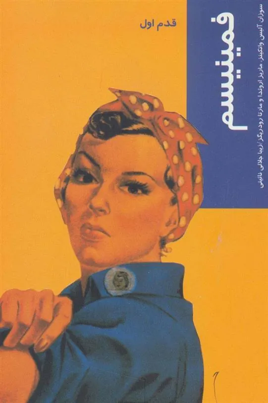 کتاب فمینیسم