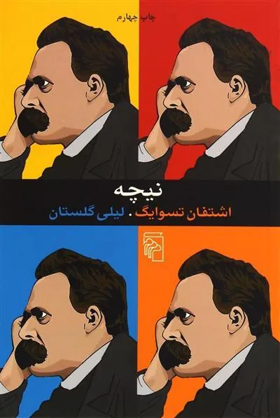 نیچه