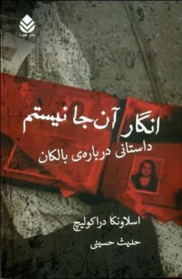 کتاب انگار آن جا نیستم