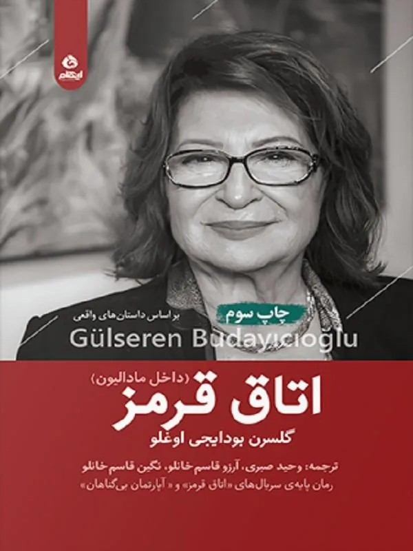 اتاق قرمز
