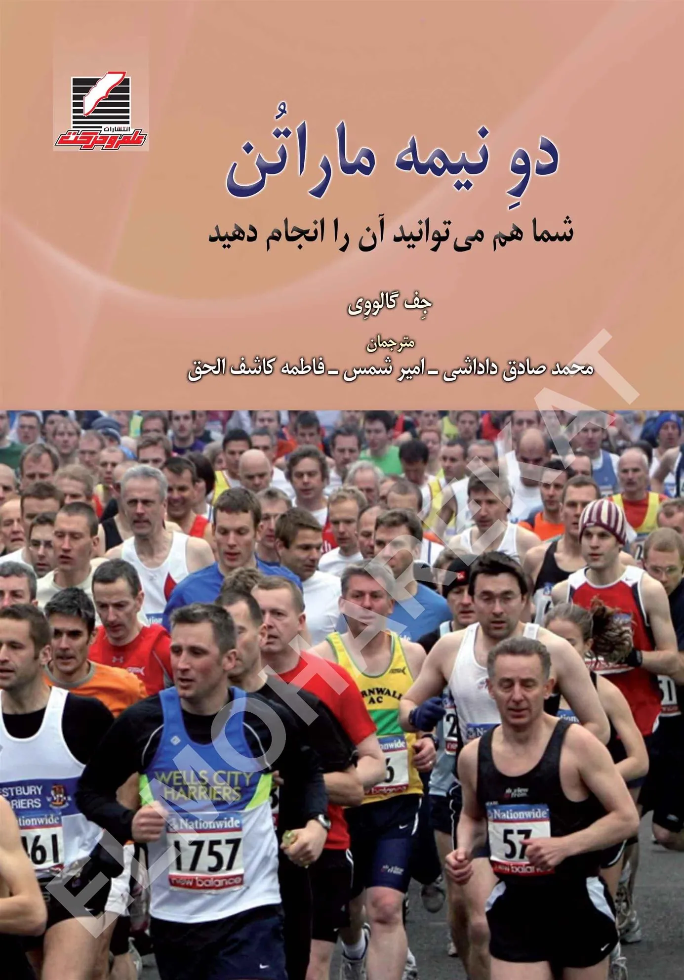 کتاب دو نیمه ماراتون