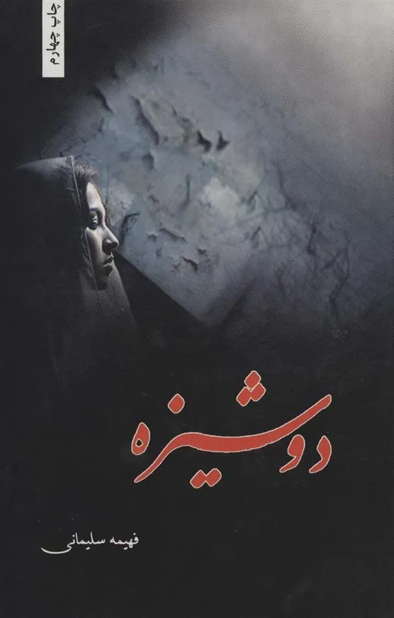 کتاب دوشیزه