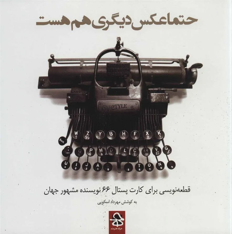 کتاب حتما عکس دیگری هم هست