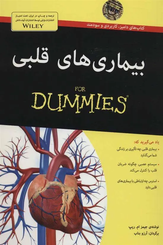 کتاب بیماری های قلبی