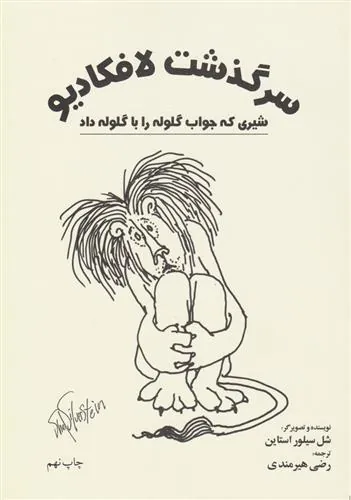 سرگذشت لافکادیو
