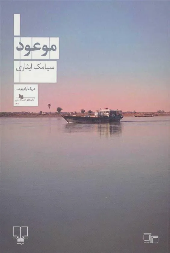 کتاب موعود