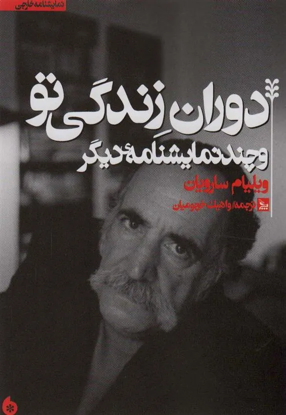 کتاب دوران زندگی تو کتاب دوران زندگی تو