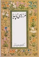 کتاب مرزهای ناپیدا