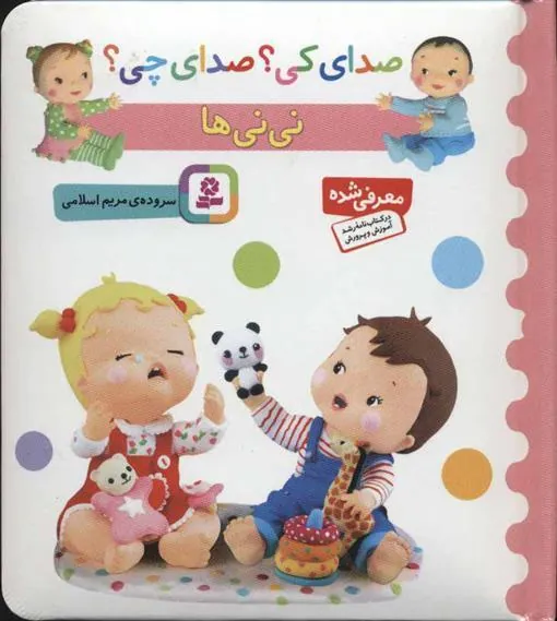 کتاب نی نی ها