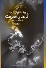 گل های معرفت