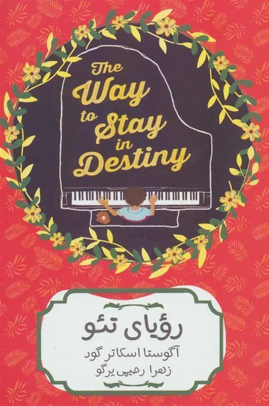 کتاب رویای تئو