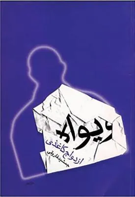 کتاب ویواه ازدواج کاغذی