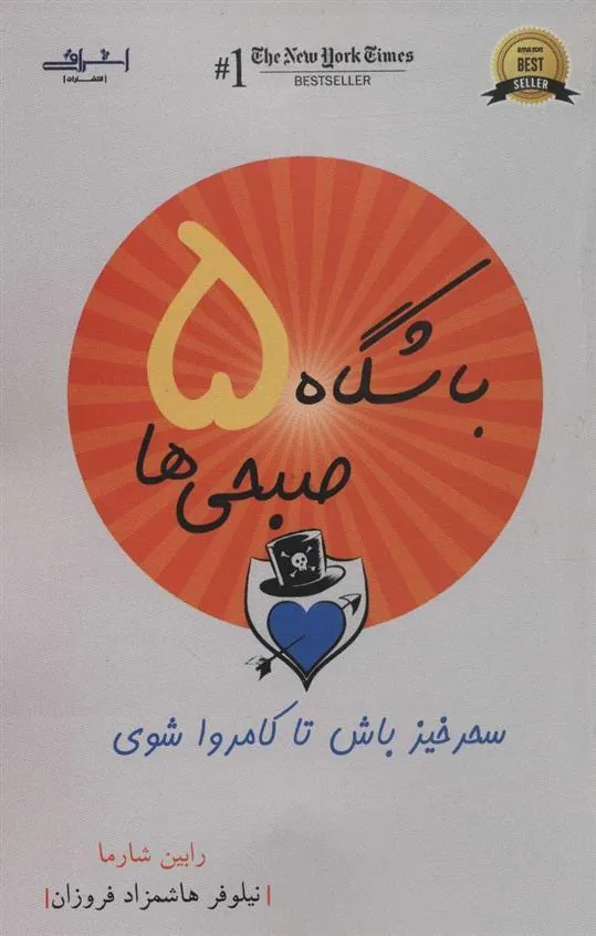 باشگاه 5 صبحی ها