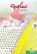 کتاب هیچ چیز ساده نیست