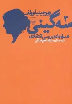 کتاب سه گینی