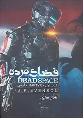 کتاب فضای مرده