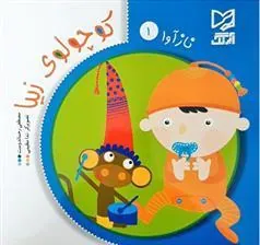 کتاب کوچولوی زیبا