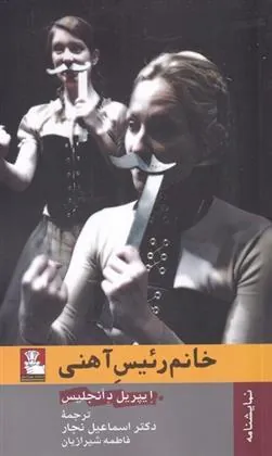 کتاب خانم رئیس آهنی