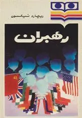 کتاب رهبران