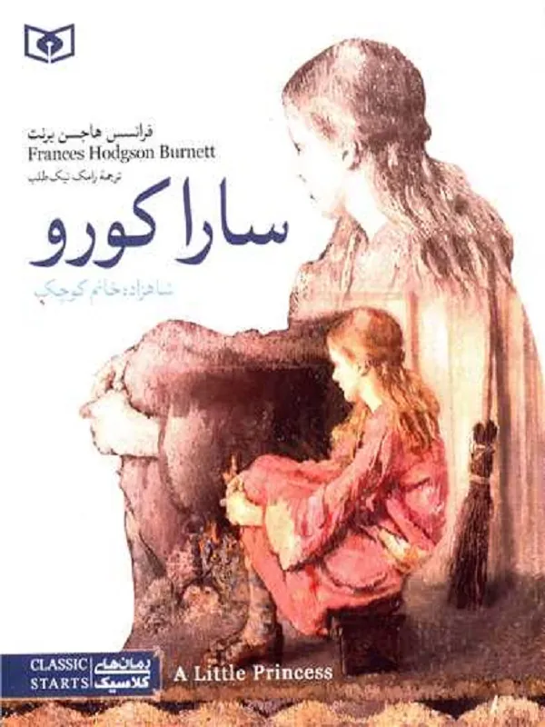 سارا کورو