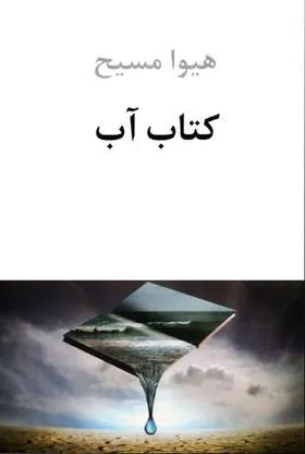 کتاب آب