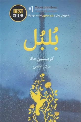 کتاب بلبل