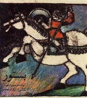کتاب بستور