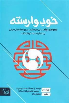 کتاب خود وارسته
