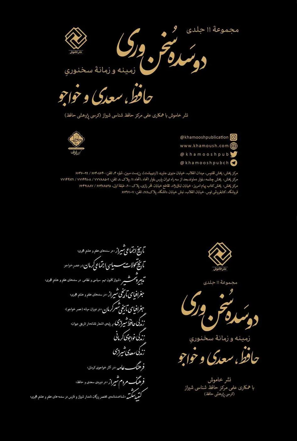کتاب دو سده سخن وری