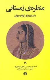 کتاب منظره ی زمستان