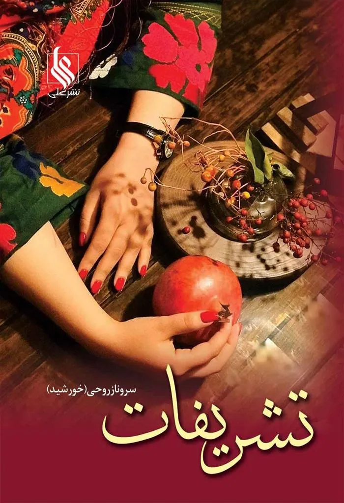 کتاب تشریفات