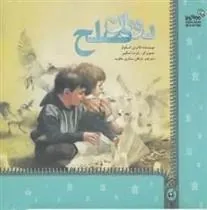 کتاب دوران صلح