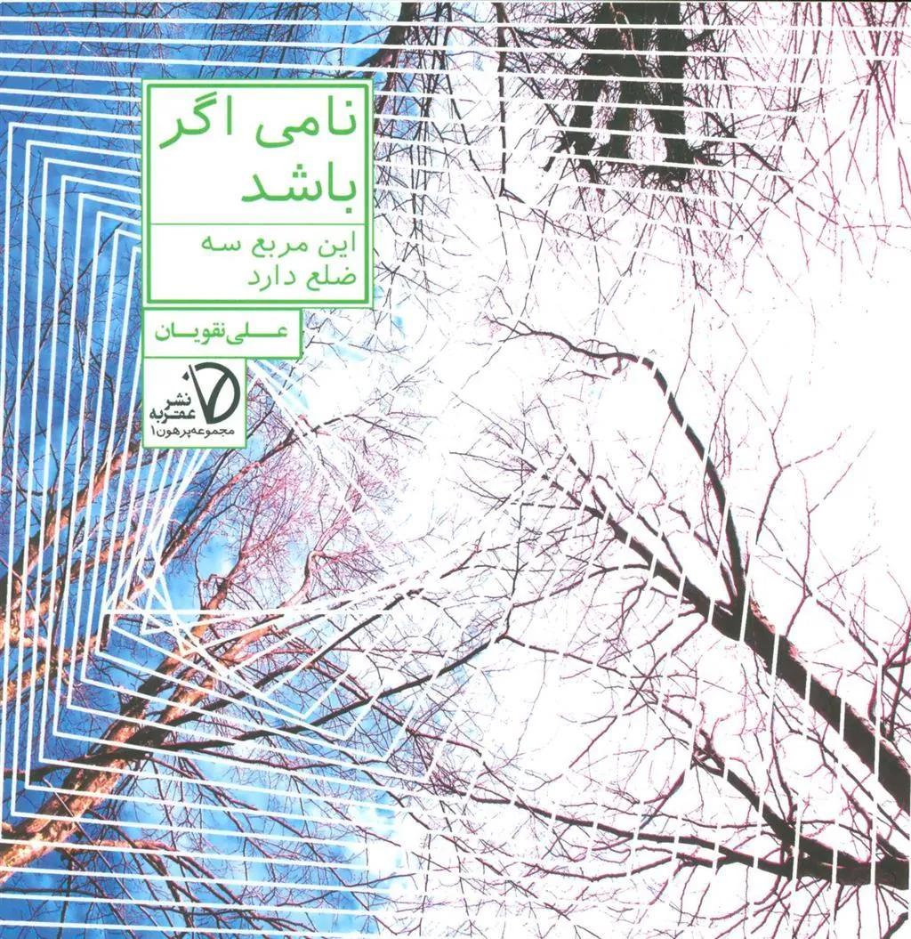 کتاب نامی اگر باشد