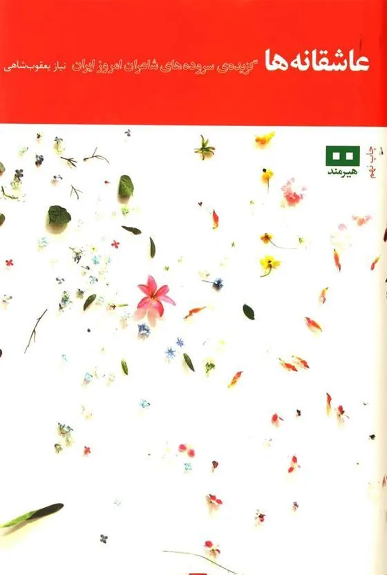 کتاب عاشقانه ها