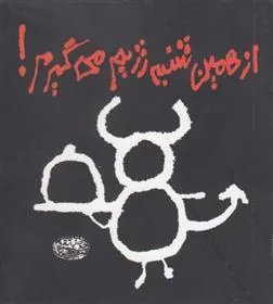 کتاب از همین شنبه رژیم می گیرم!