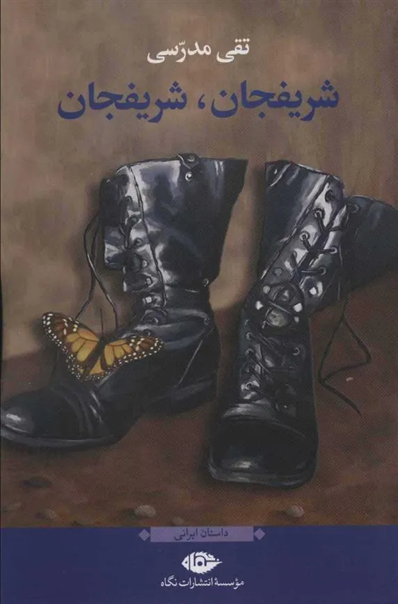 کتاب شریفجان، شریفجان